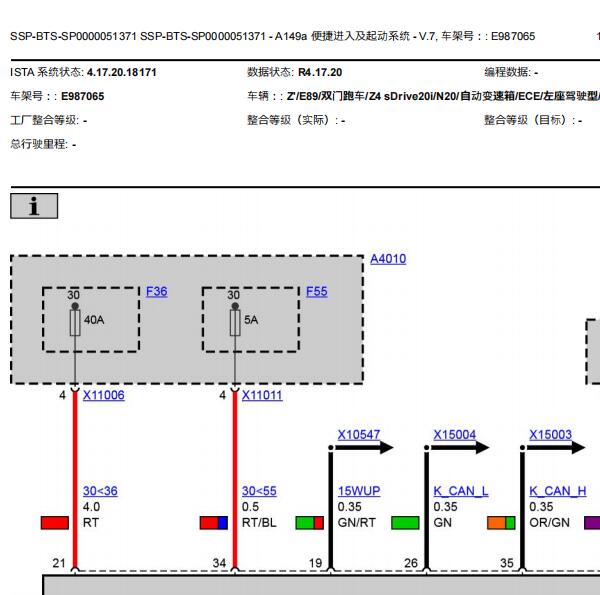 2012年宝马Z4一键启动线路图