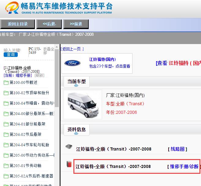2007年江铃全顺维修手册