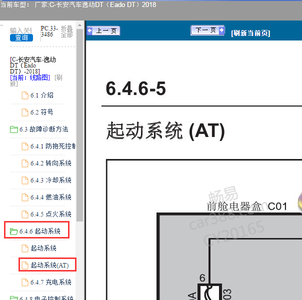 2018年长安逸动DT起动机电路图