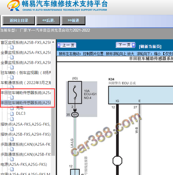 2022年丰田亚洲龙混合动力声纳模块电路图