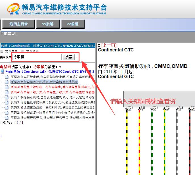 2012年宾利欧陆电动尾门电路图