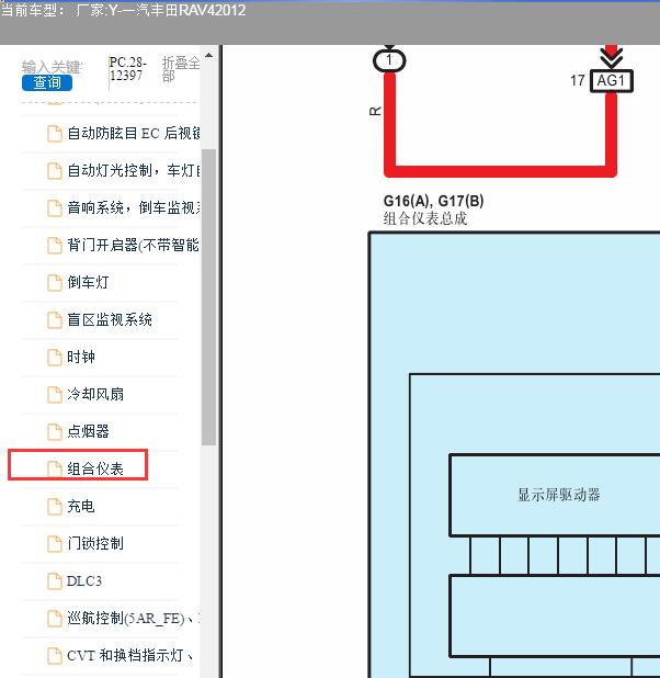2012年丰田RAV4 仪表电路图