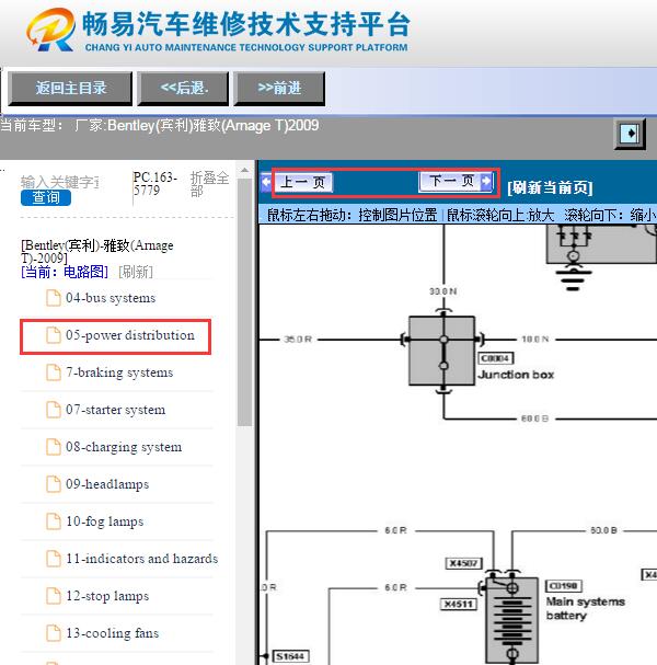 2009年宾利雅致电源电路图