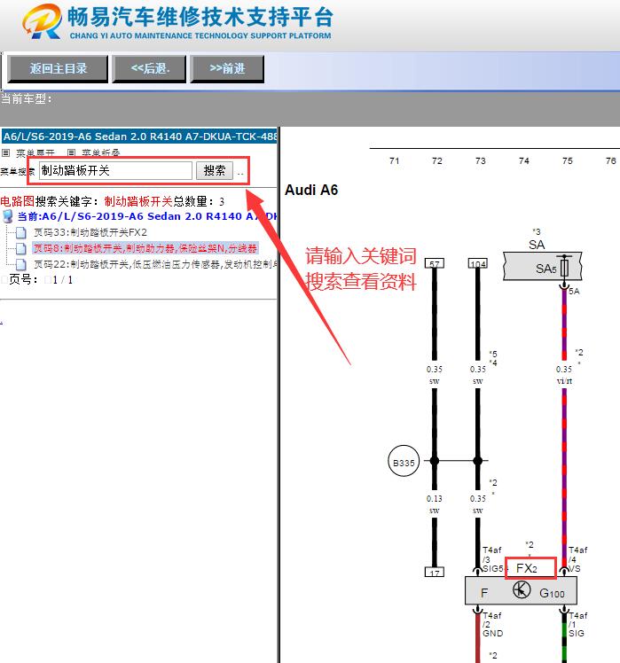 2019年奥迪A6L刹车开关电路图