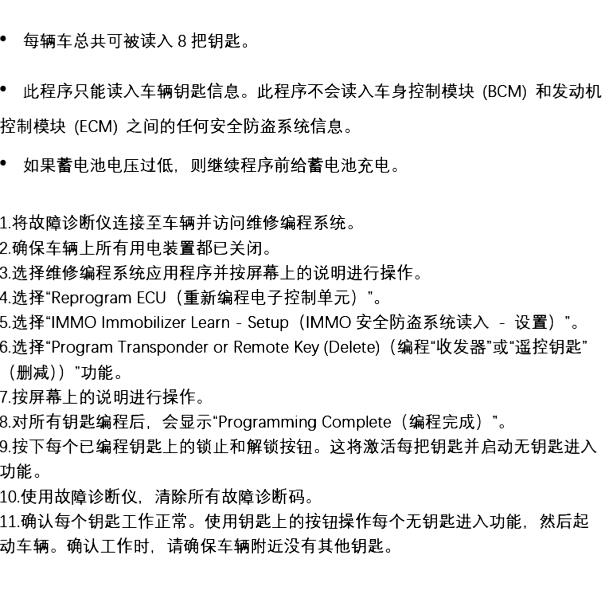 2017年别克英朗防盗匹配