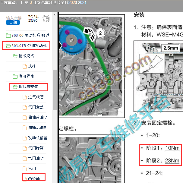 2021年江铃全顺发动机维修手册及扭矩