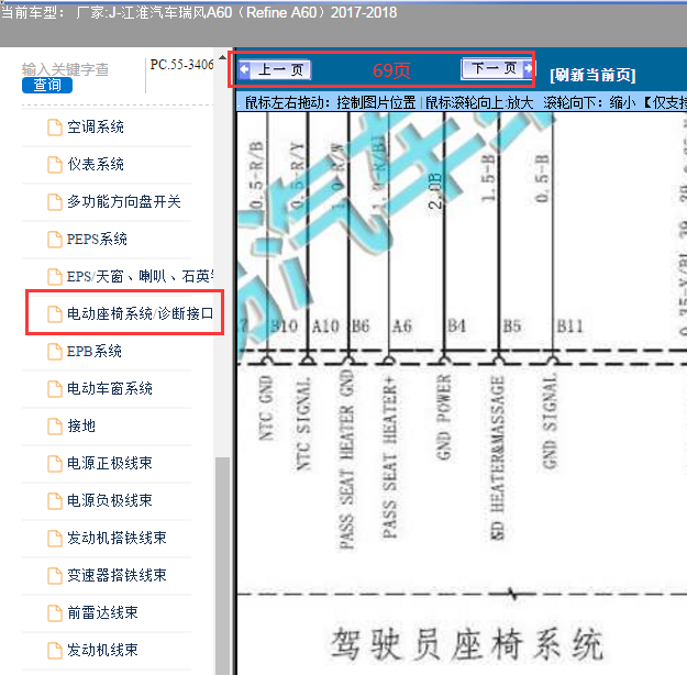 2017年江淮瑞风A60主驾座椅电路图