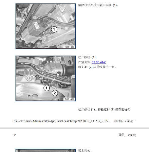 2013年宝马525转向系统维修手册