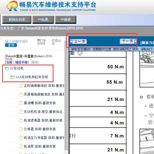 2010-2016年雷诺科雷傲发动机拆装与扭矩