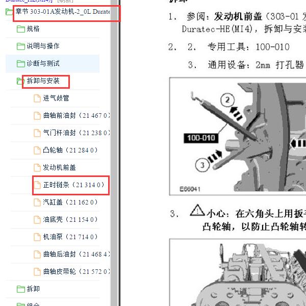 2007-2009年蒙迪欧致胜 2.0发动机正时资料