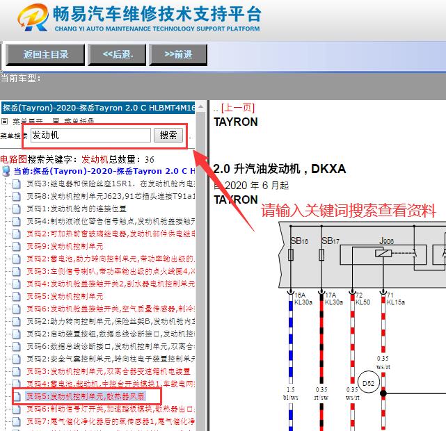 2020年一汽大众探岳发动机电路图