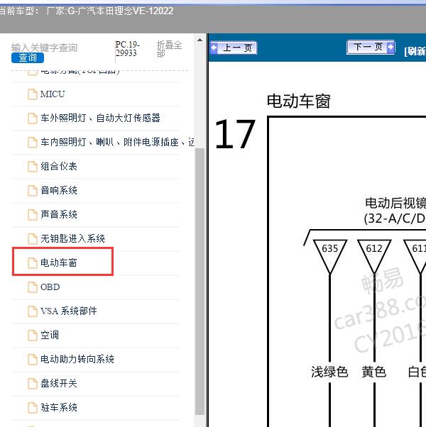 2022年广汽本田-理念VE-1车窗线路图