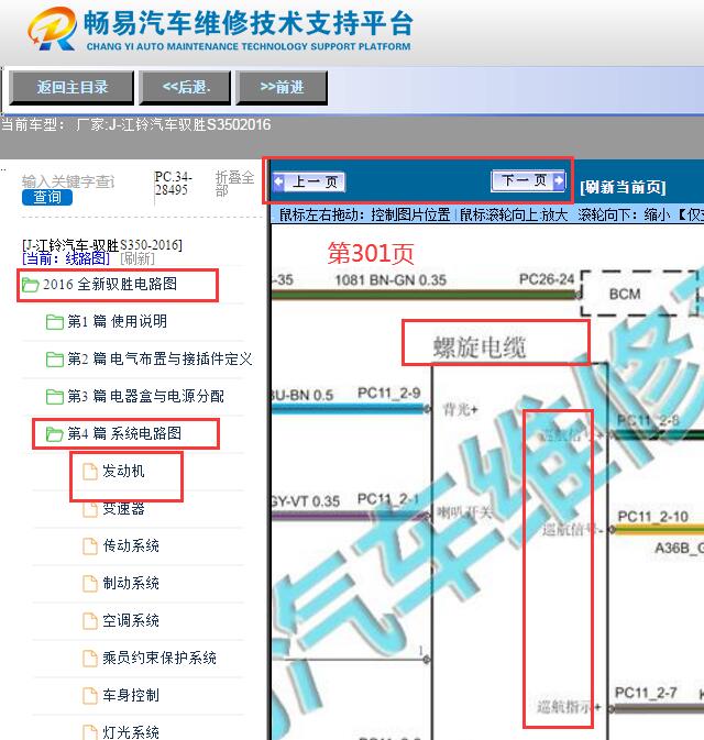 2016-2017年江铃驭胜S350定速巡航电路图