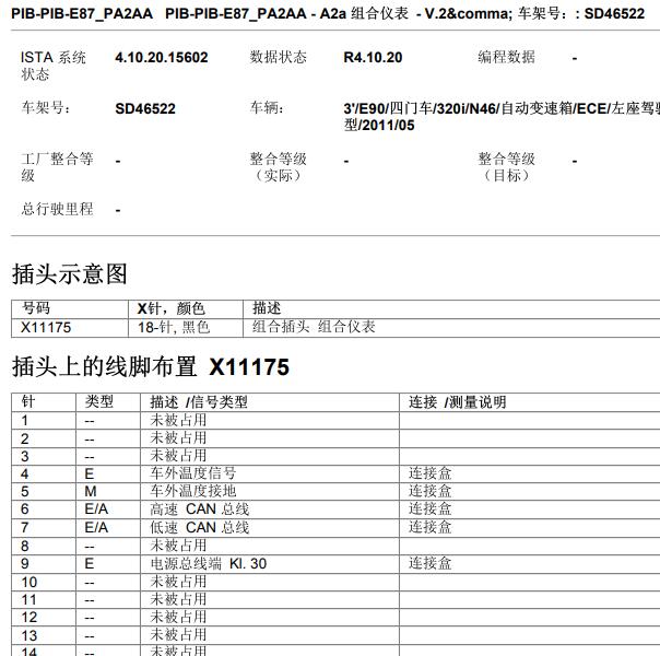 2011年宝马320 仪表针脚