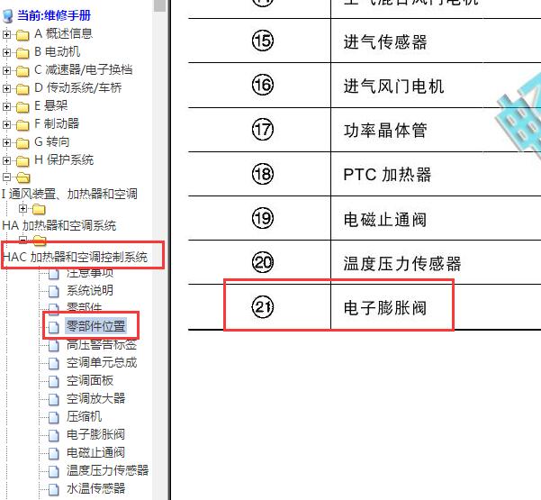 2021年日产D60EV电子膨胀阀位置