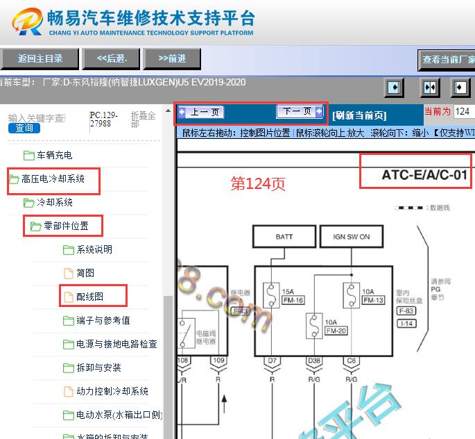2019-2020年纳智捷U5 EV空调电路图