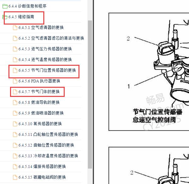 2012年五菱荣光发动机节气门维修手册
