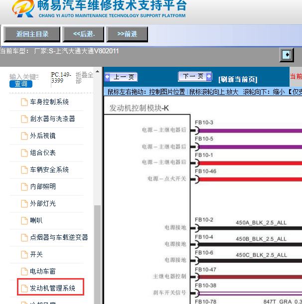 2011年上汽大通V80发动机电路图