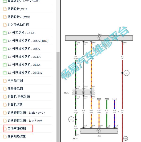 2021-2022年大众宝来 车距控制电路图