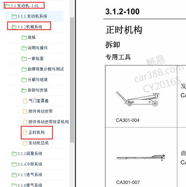 2014年长安CS35发动机正时