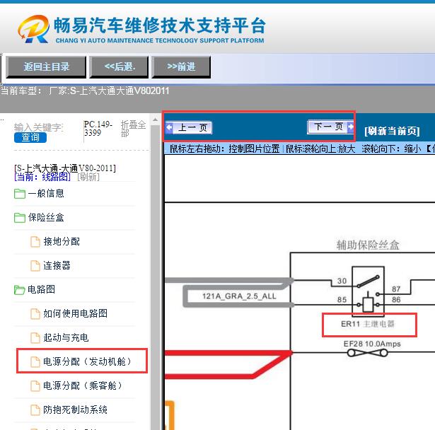 2011年上汽大通V80发动机ER11主继电器电路图