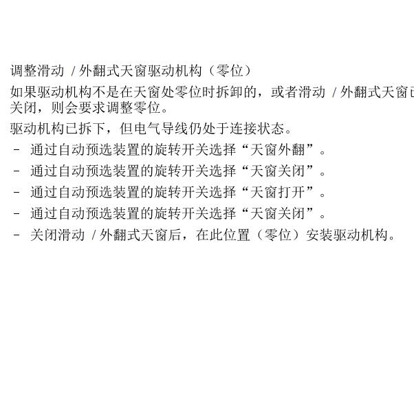 2002年大众甲壳虫 天窗匹配资料.