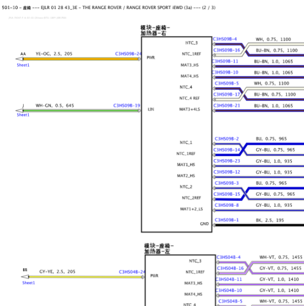 2018年路虎揽胜座椅通风加热电路图