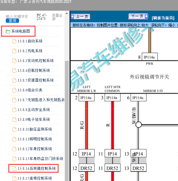 2021年吉利博越后视镜电路图