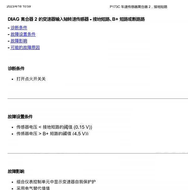 2016年保时捷博克斯特 P173C故障码