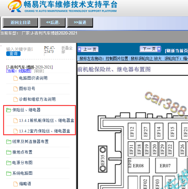 2021年吉利博越保险丝继电器位置