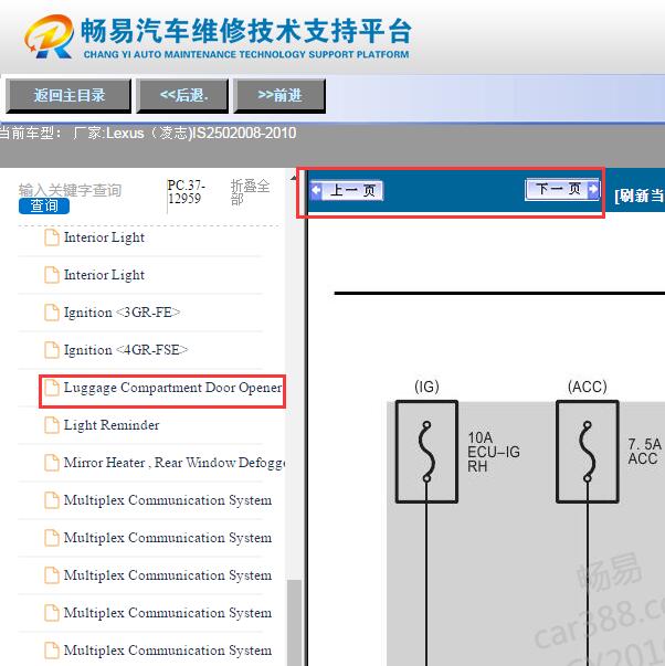 2008-2010年雷克萨斯IS250尾门电路图