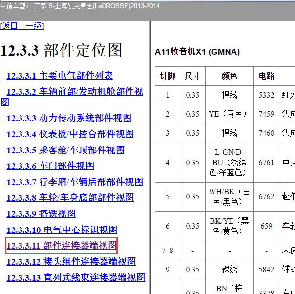 2013年别克君越收音机针脚说明