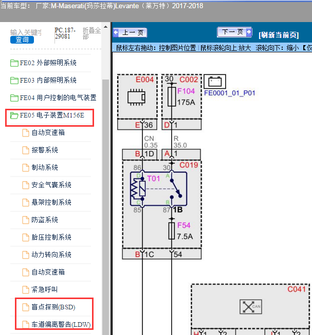2017年玛莎拉蒂莱万特巡航ACC雷达电路图