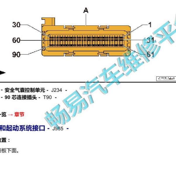 2018-2020年大众宝来气囊针脚插头