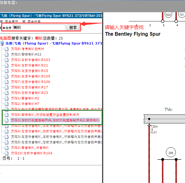 2014年宾利飞驰防盗喇叭电路图