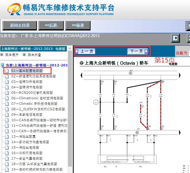 2012-2013年斯柯达明锐雨刮电路图