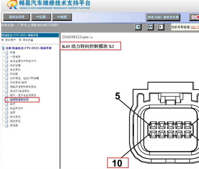 2021年凯迪拉克CT5转向动力模块针脚
