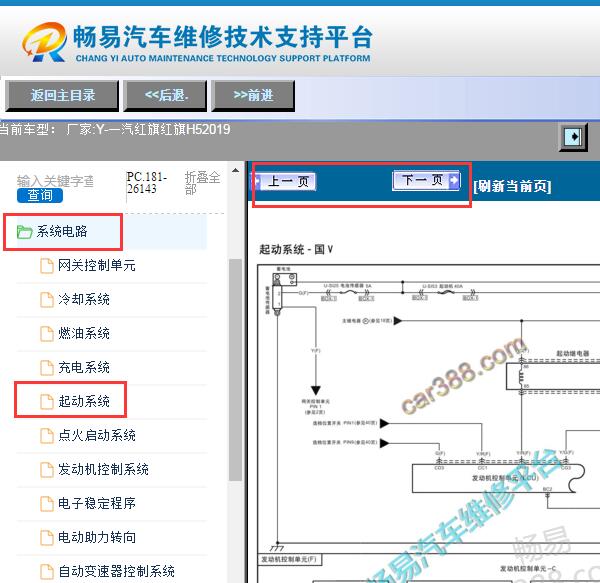 2019年红旗H5起动机电路图