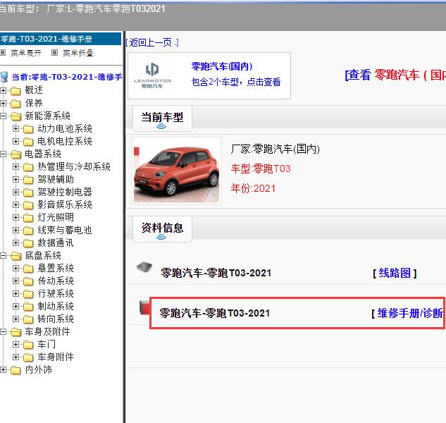 2021年零跑汽车-零跑T03维修手册