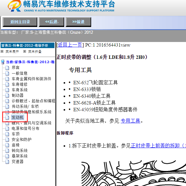 2012年上海雪佛兰-科鲁兹（Cruze）发动机正时维修手册