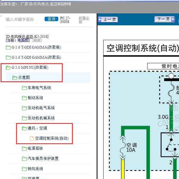 2018年东风悦达.起亚-K5空调电路图
