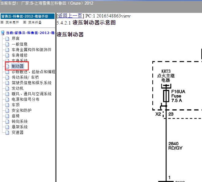 2012年上海雪佛兰-科鲁兹（Cruze）刹车真空泵电路图