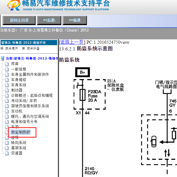 2012年上海雪佛兰-科鲁兹（Cruze）防盗电路图