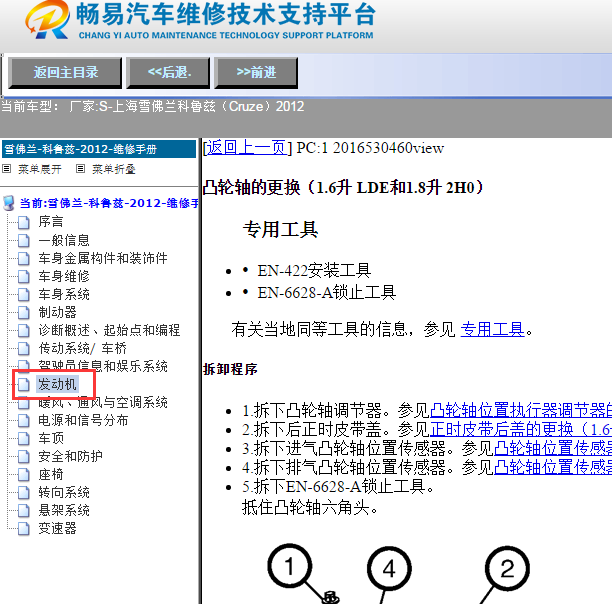 2012年上海雪佛兰-科鲁兹（Cruze）凸轮轴更换