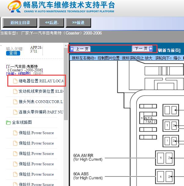 2004年丰田考斯特保险继电器位置