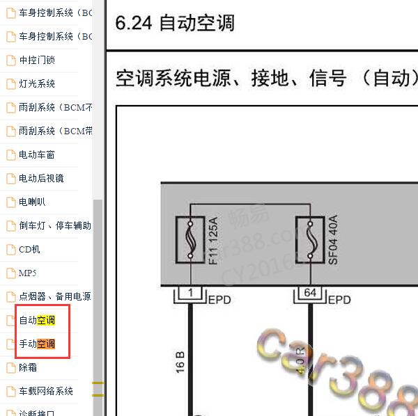 2014-2018年江淮瑞风S3空调电路图
