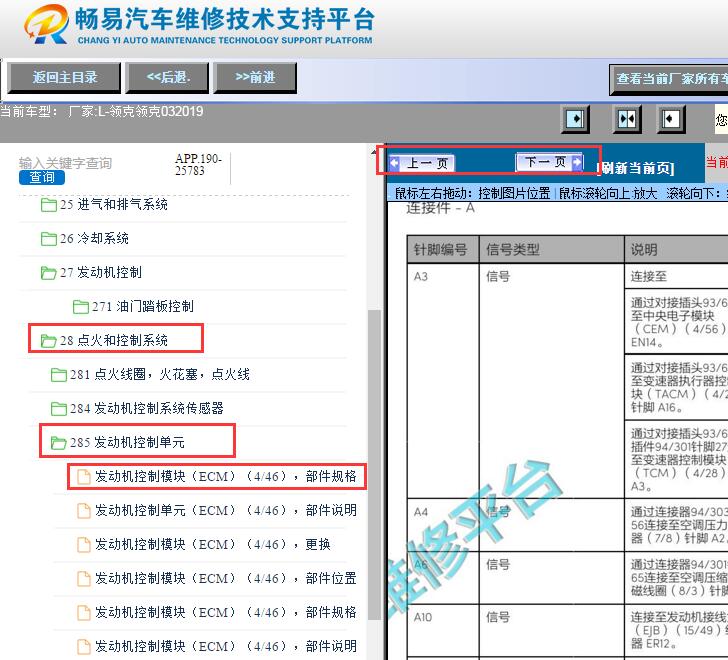 2019年吉利领克03发动机电脑针脚资料