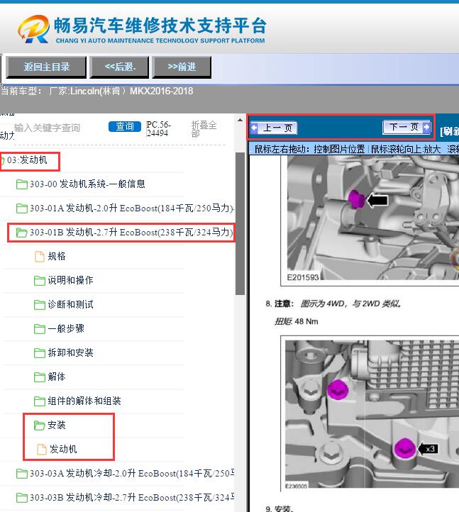 2016-2018年林肯MKX发动机机脚扭矩