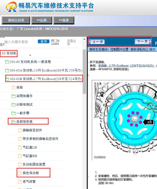 2016-2018年林肯MKX发动机飞轮扭矩