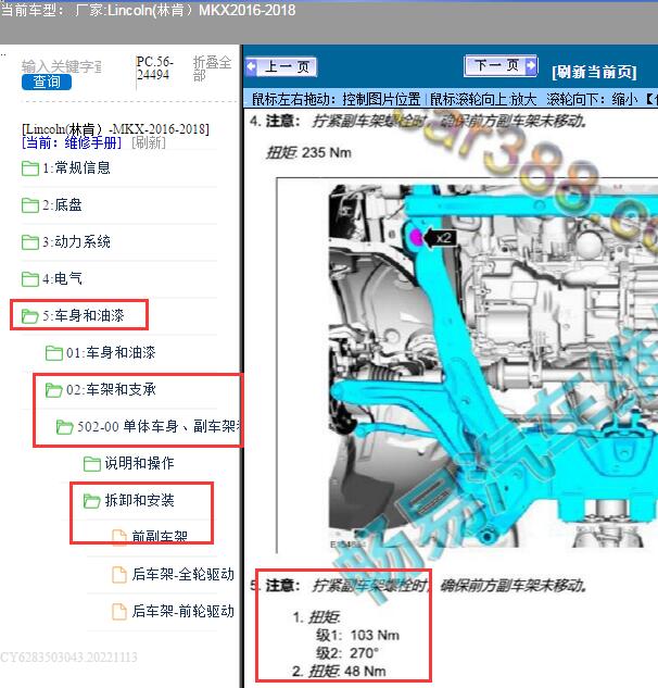 2016年福特MKX元宝梁螺丝扭力